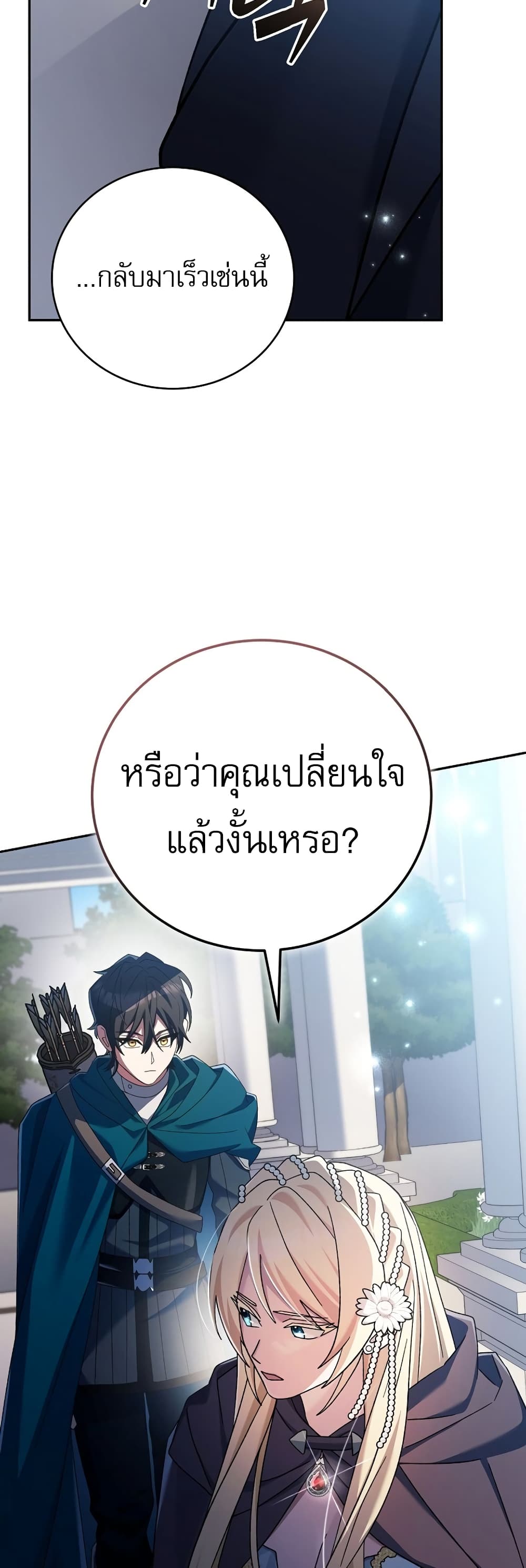 Genius Archer’s Streaming page 71