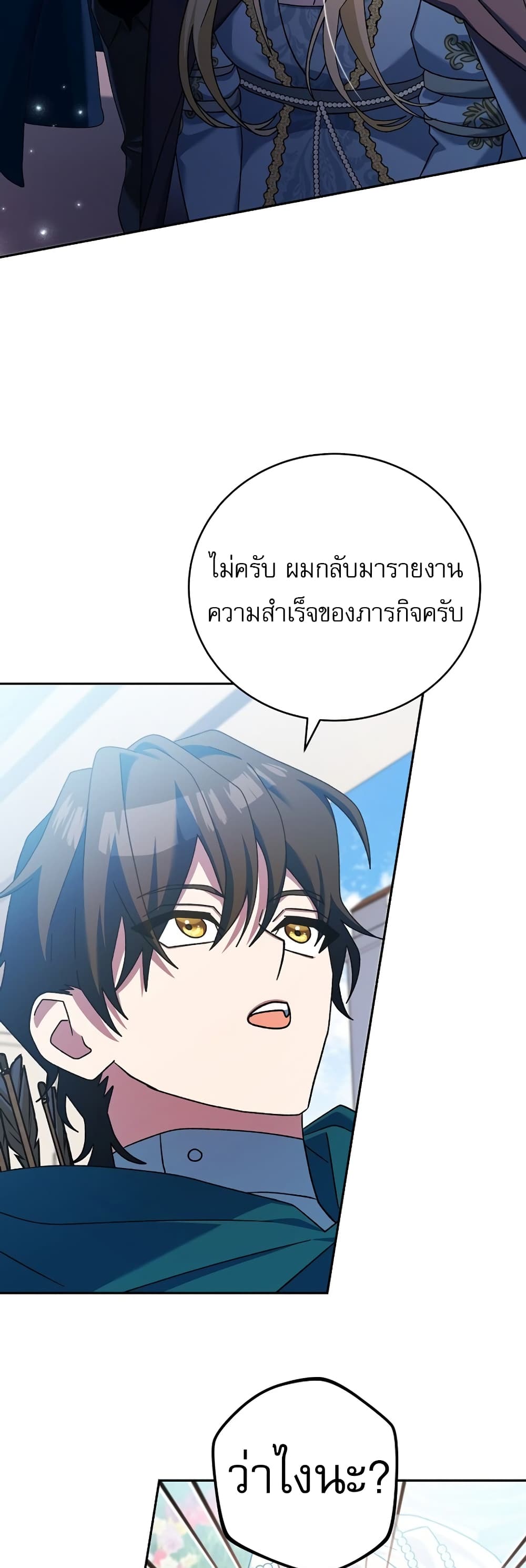 Genius Archer’s Streaming page 72