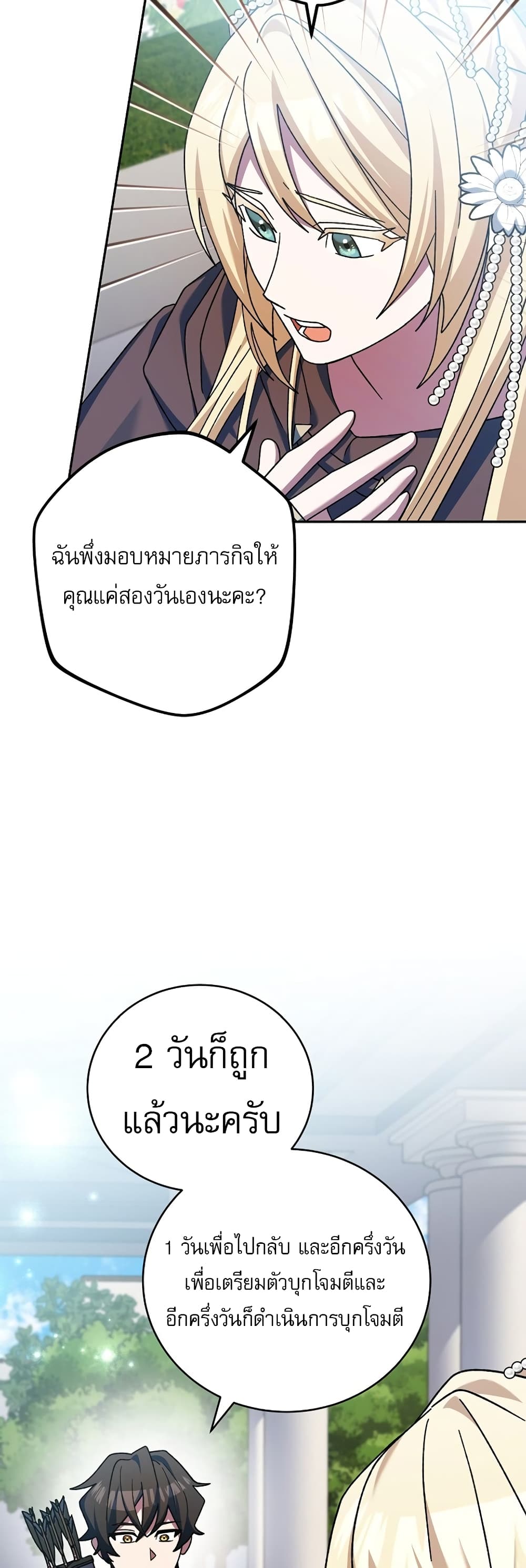 Genius Archer’s Streaming page 73