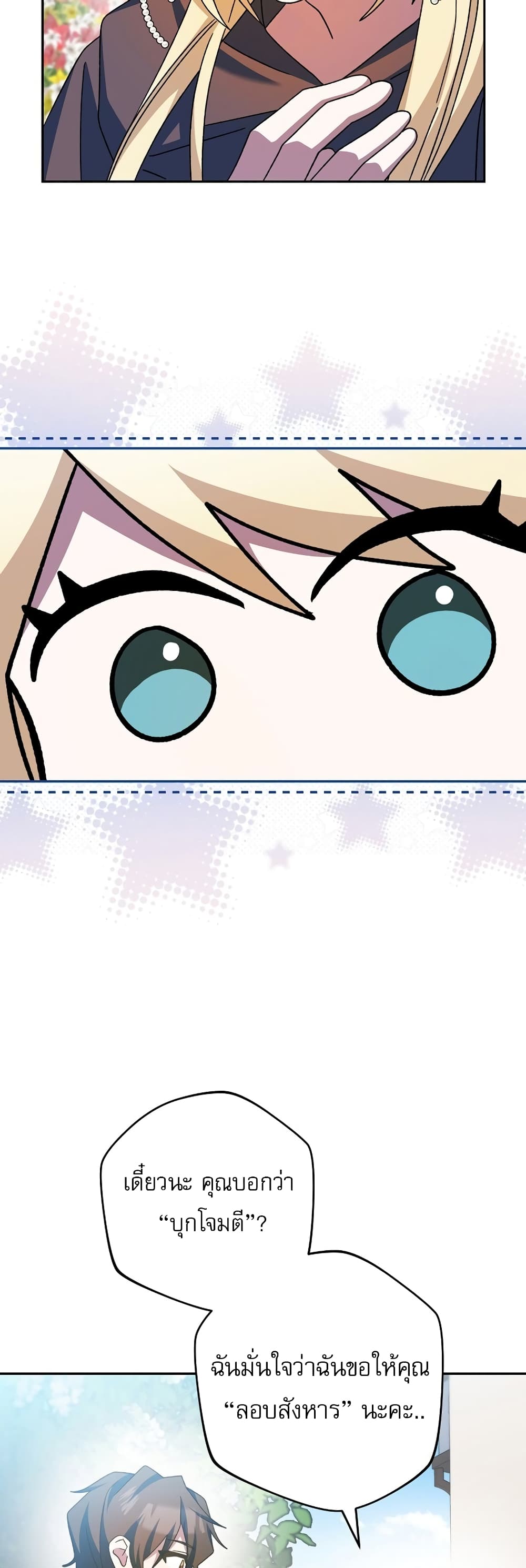 Genius Archer’s Streaming page 75