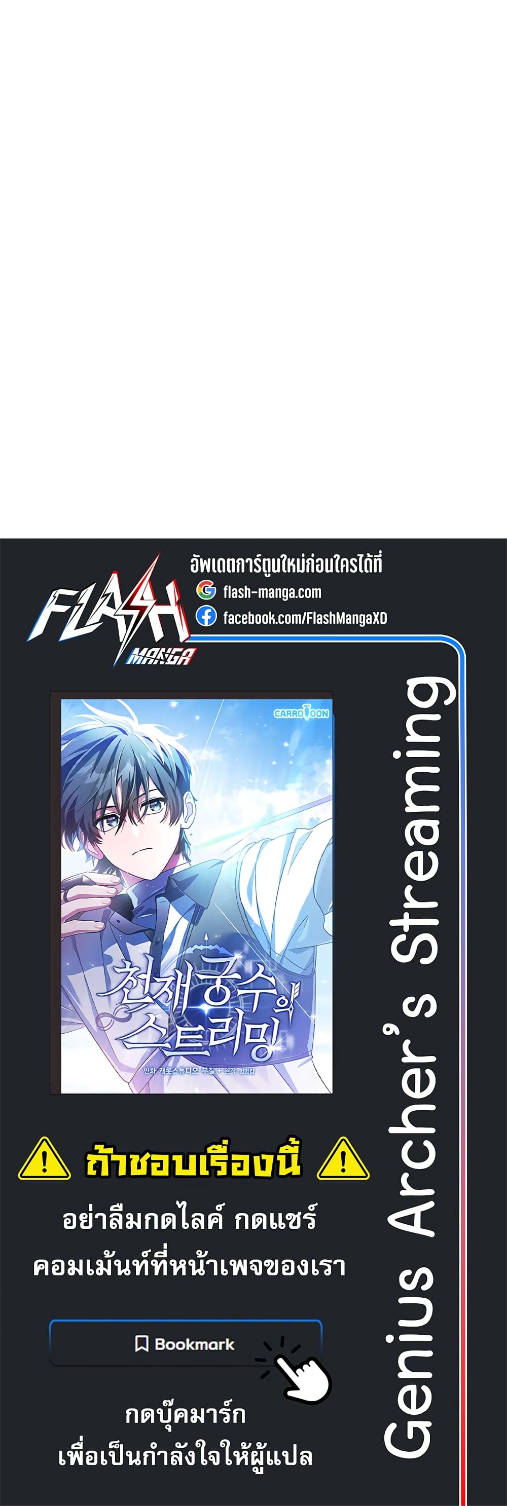Genius Archer’s Streaming page 80
