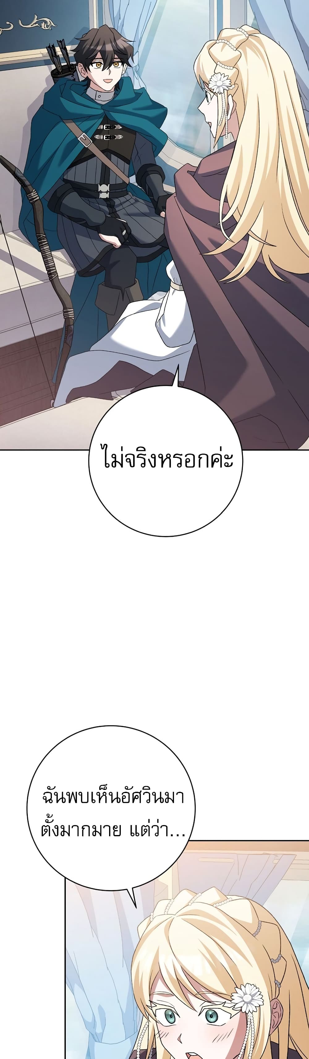 Genius Archer’s Streaming page 16
