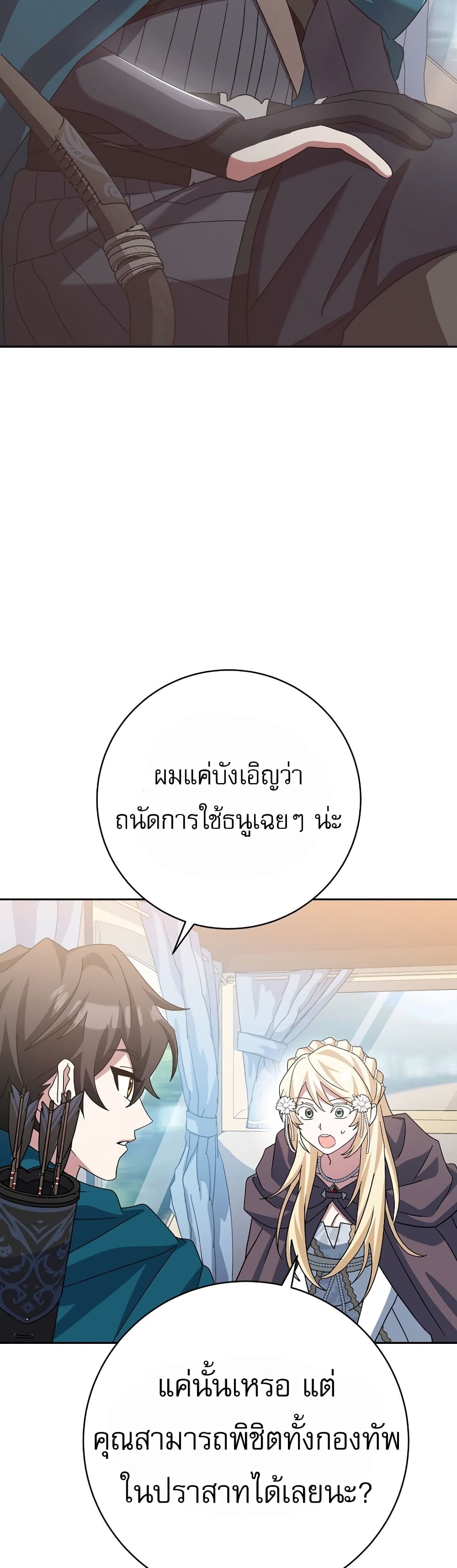 Genius Archer’s Streaming page 18
