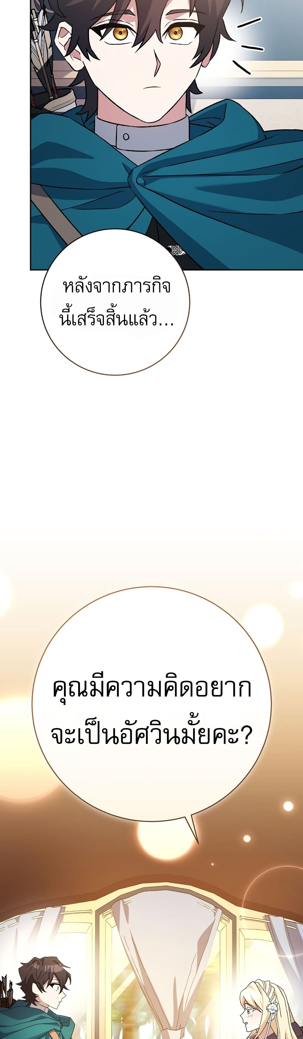 Genius Archer’s Streaming page 22