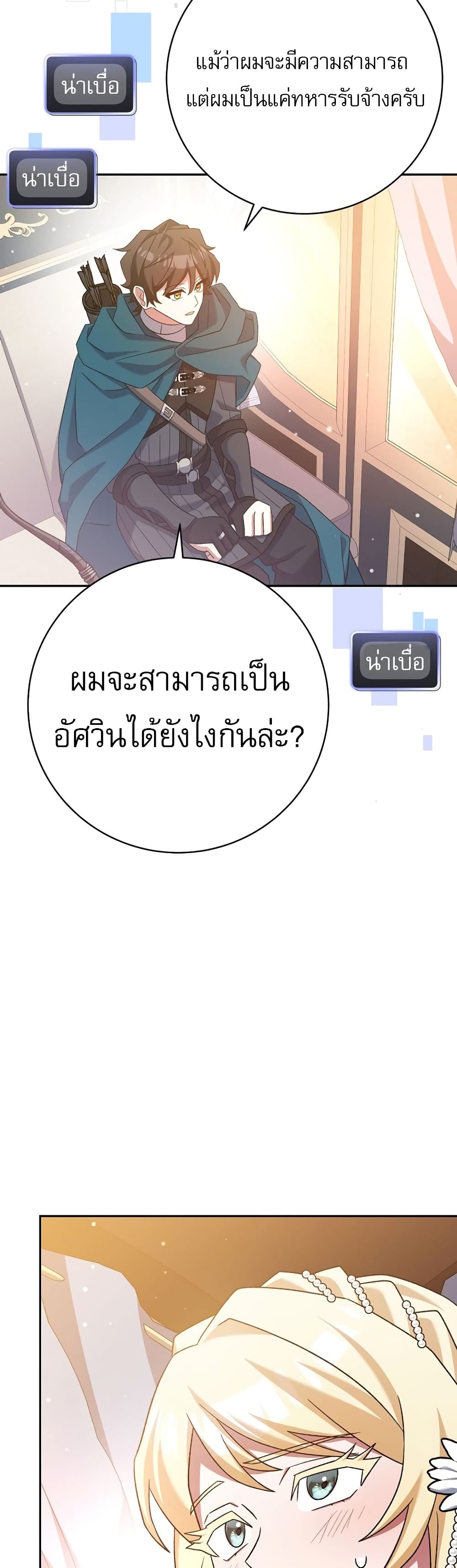 Genius Archer’s Streaming page 26