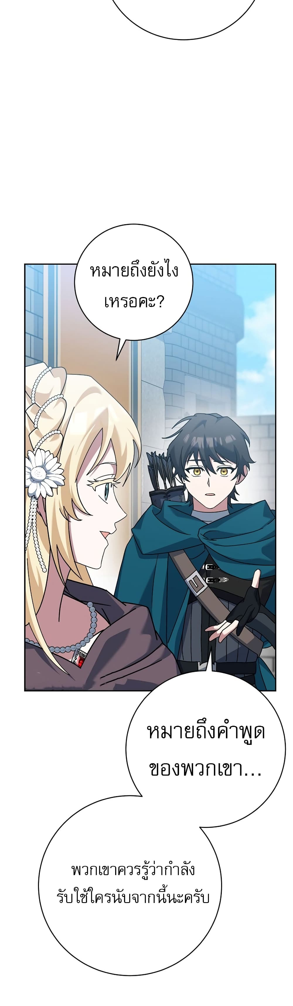 Genius Archer’s Streaming page 48