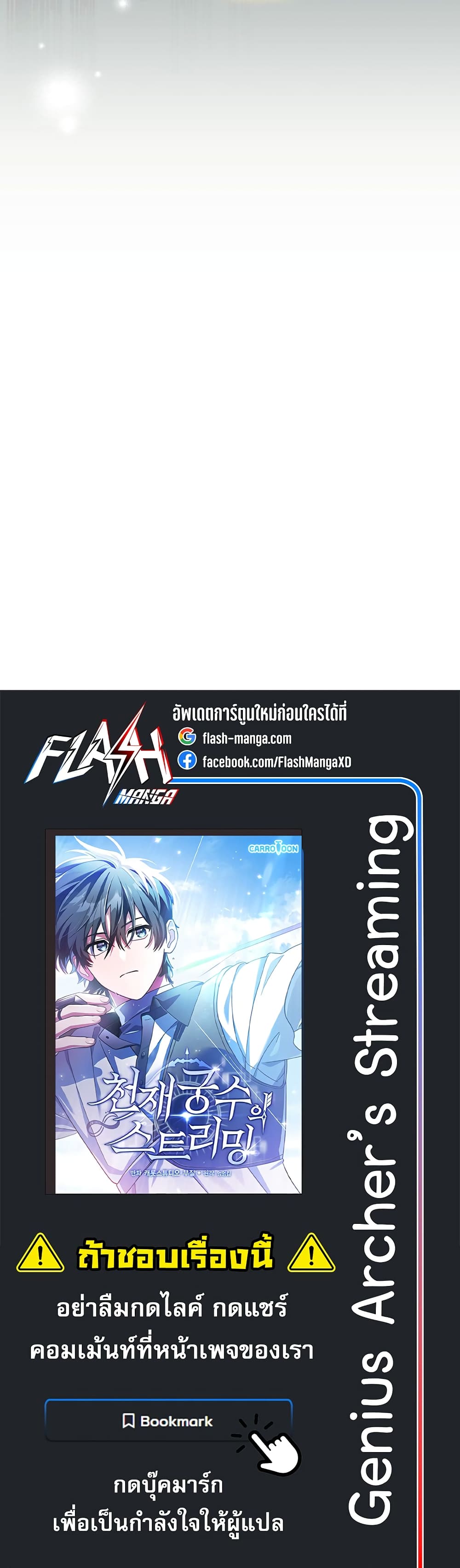Genius Archer’s Streaming page 80