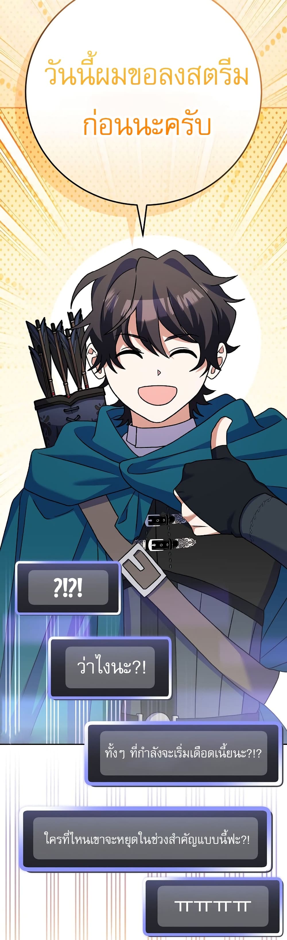 Genius Archer’s Streaming page 6