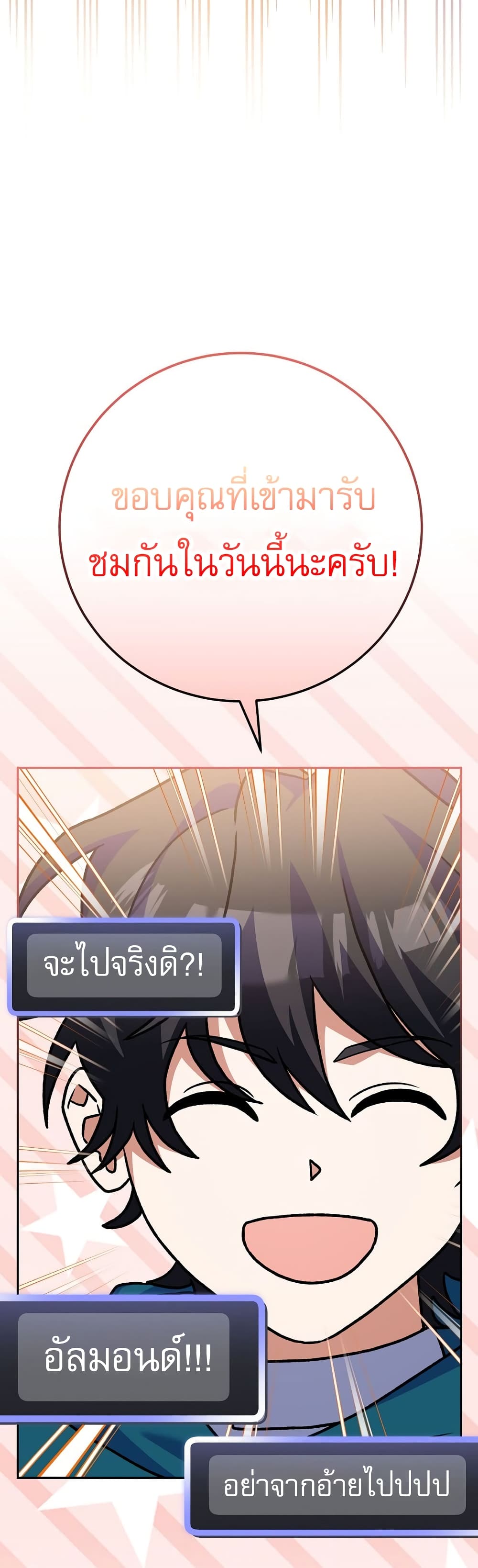 Genius Archer’s Streaming page 7