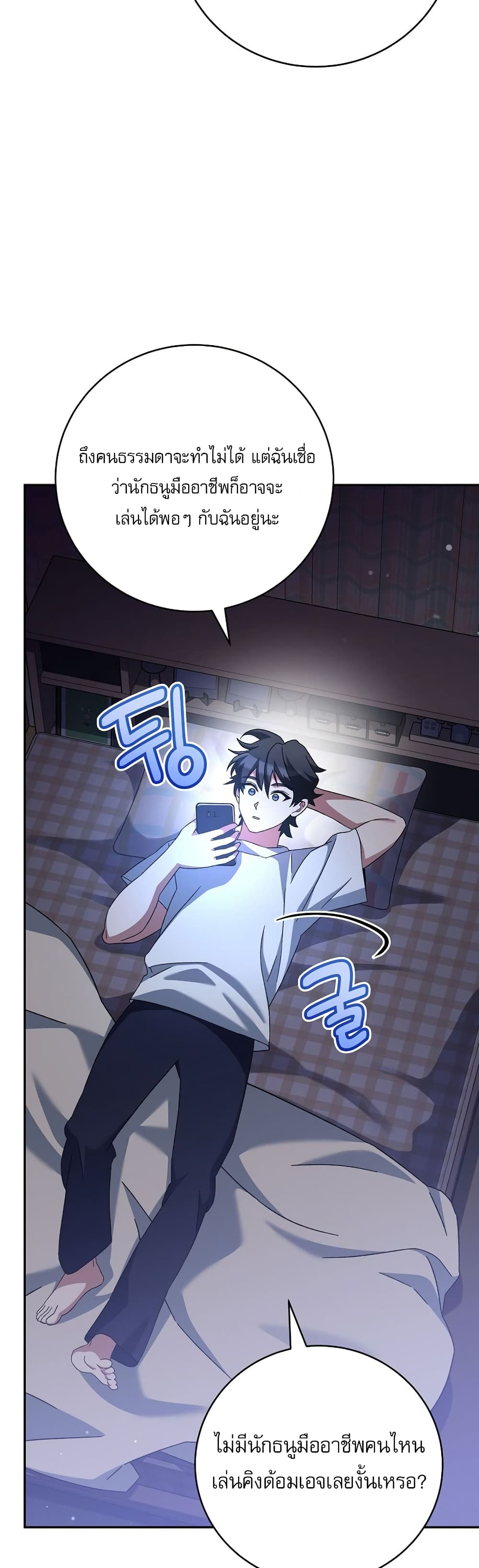 Genius Archer’s Streaming page 15