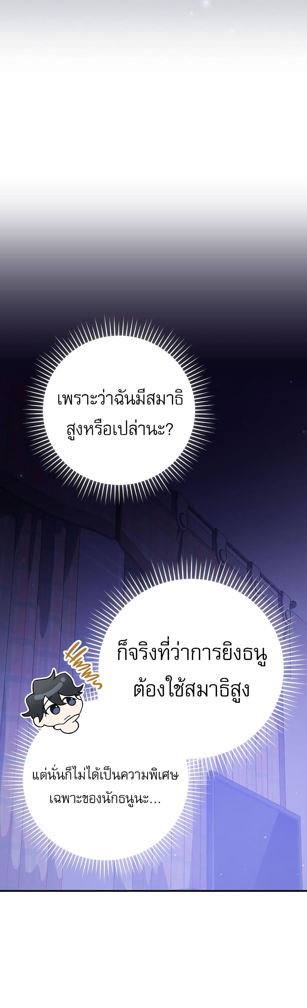 Genius Archer’s Streaming page 18