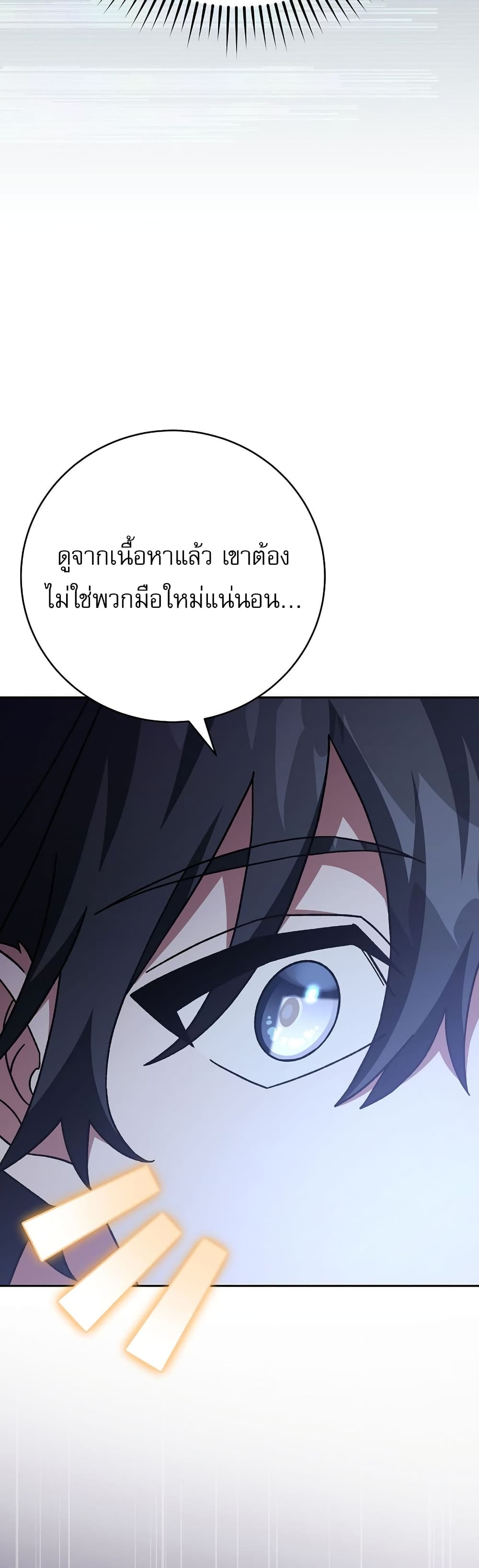 Genius Archer’s Streaming page 21