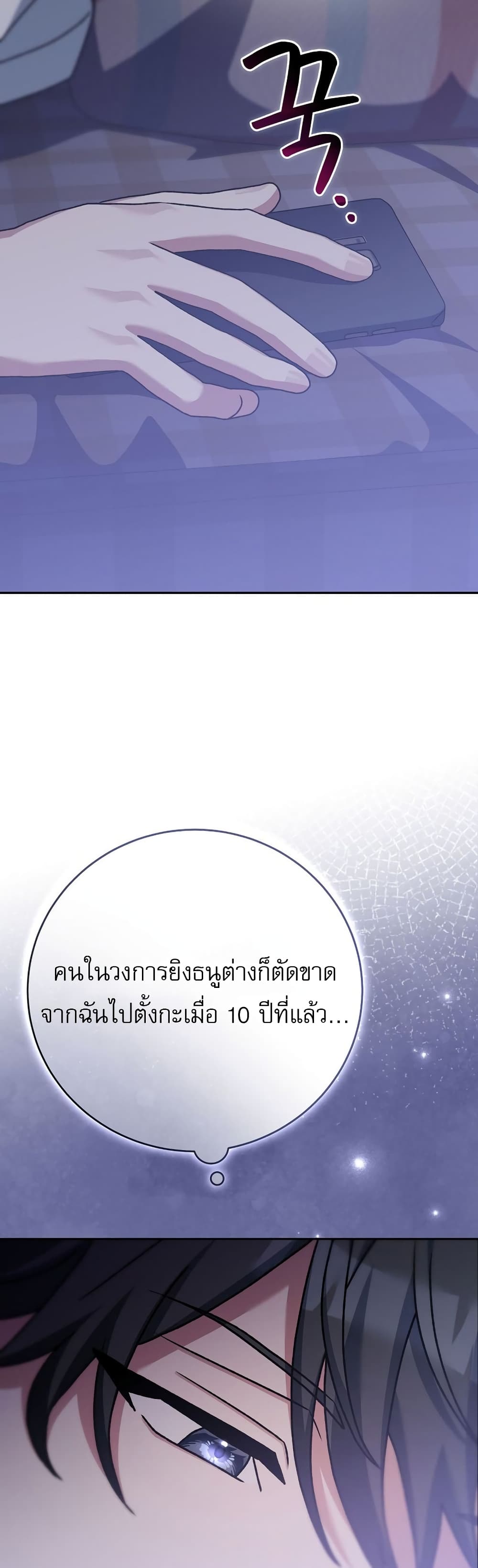 Genius Archer’s Streaming page 27