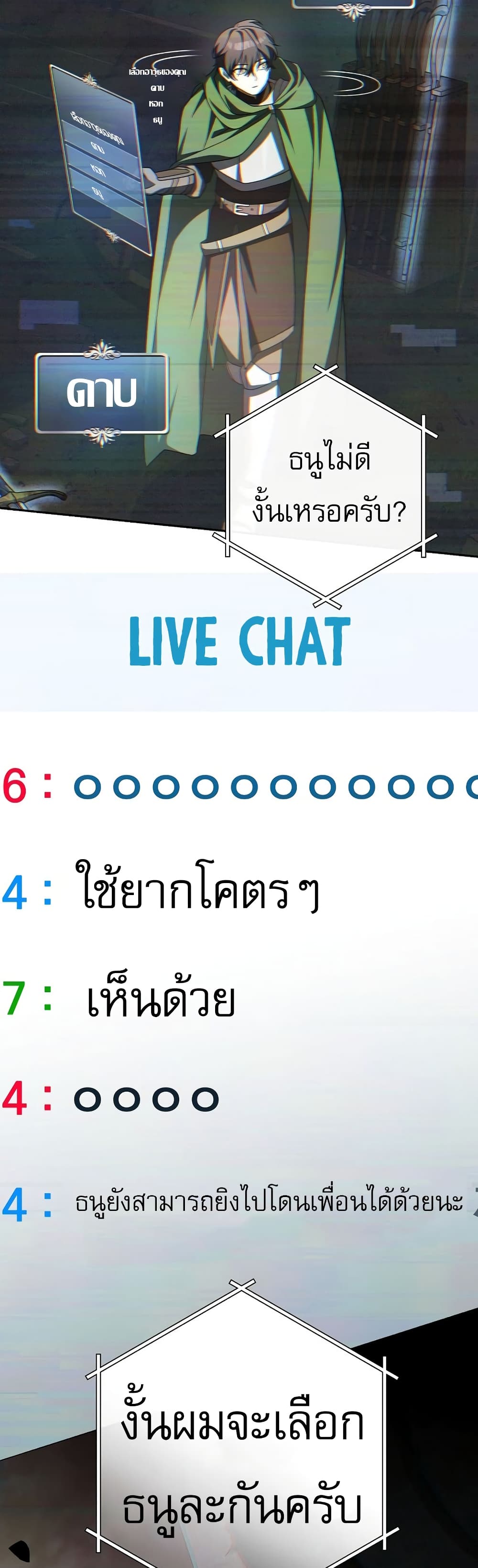 Genius Archer’s Streaming page 55