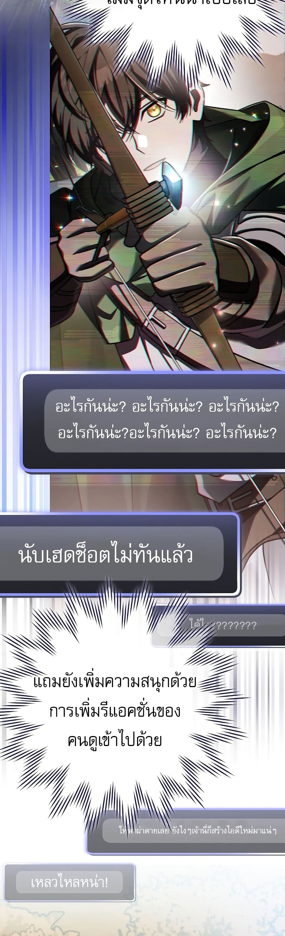 Genius Archer’s Streaming page 59