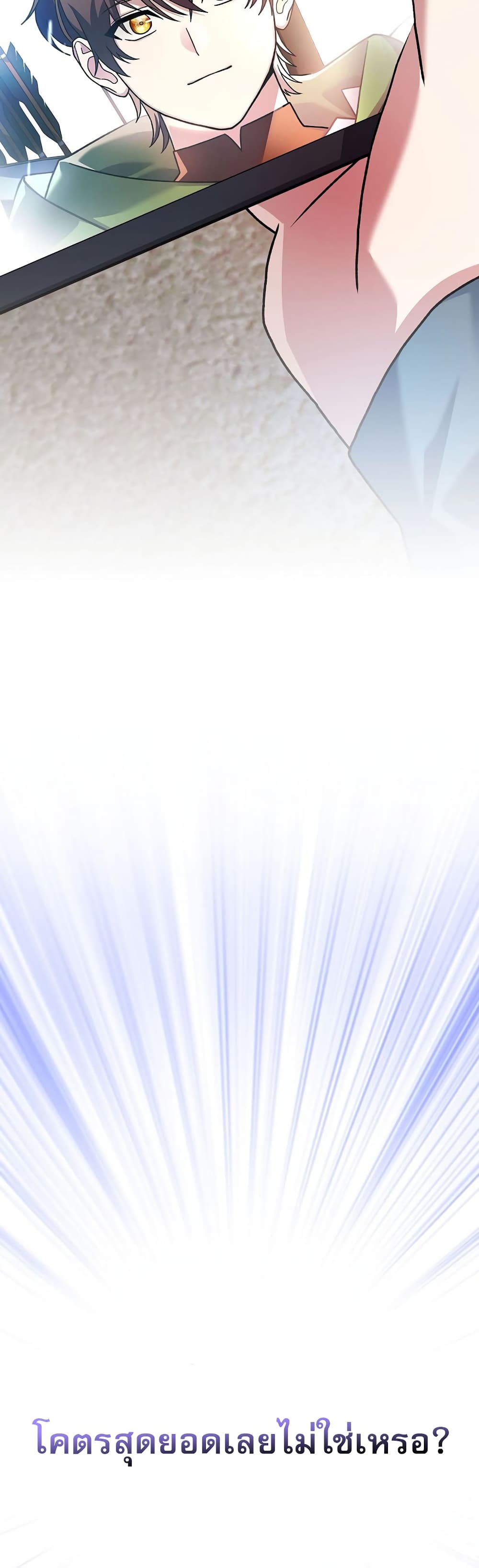 Genius Archer’s Streaming page 61