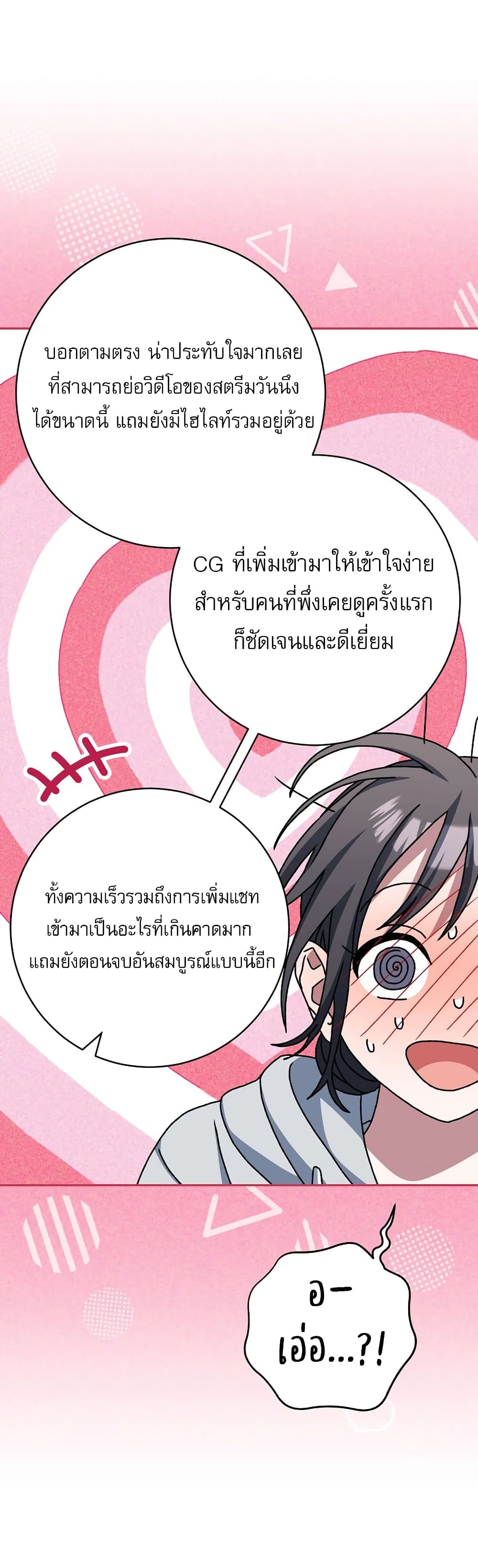 Genius Archer’s Streaming page 64