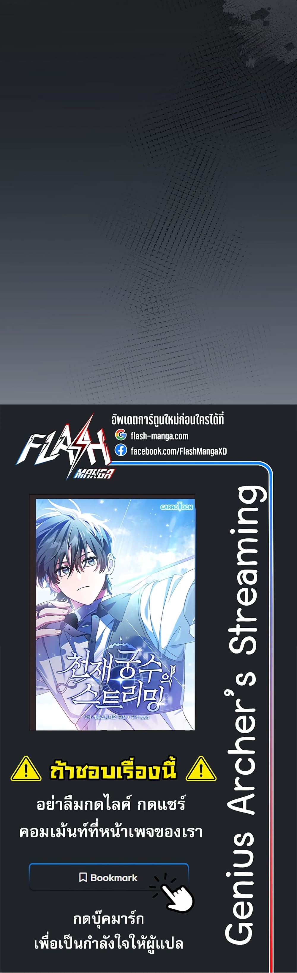 Genius Archer’s Streaming page 80