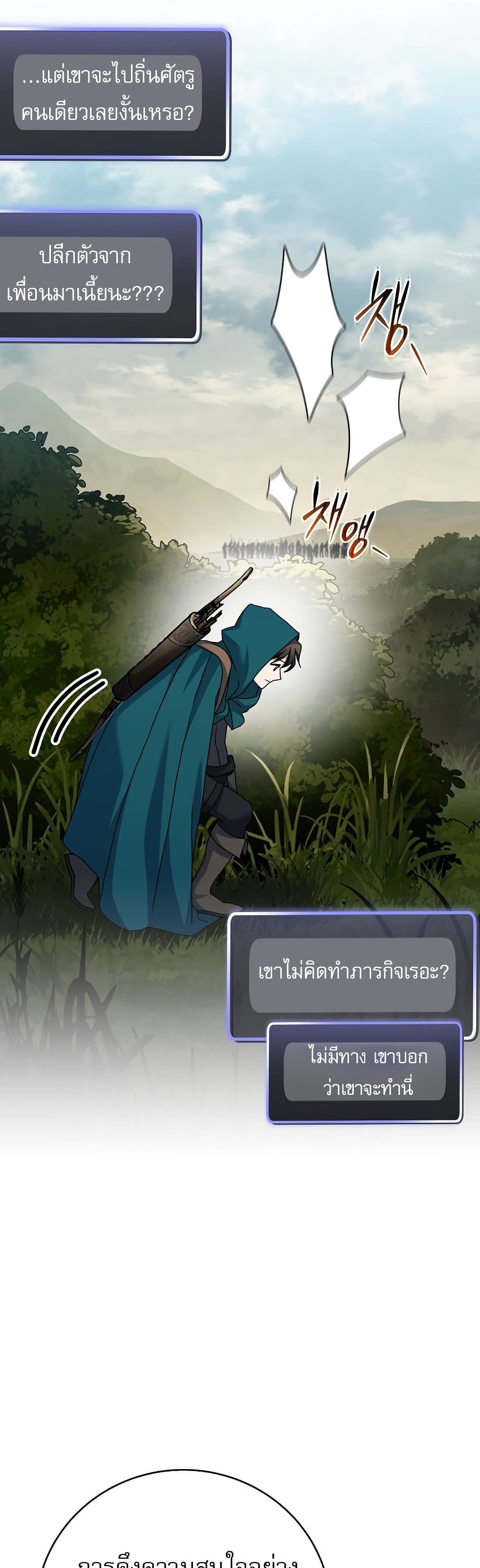 Genius Archer’s Streaming page 37