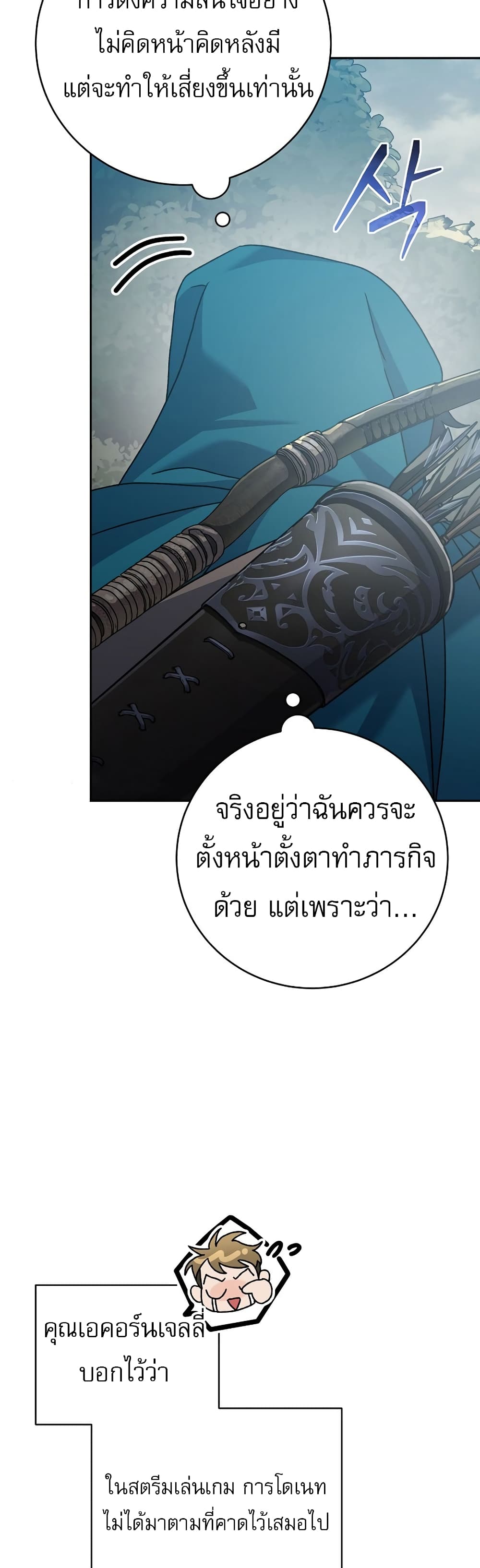 Genius Archer’s Streaming page 38