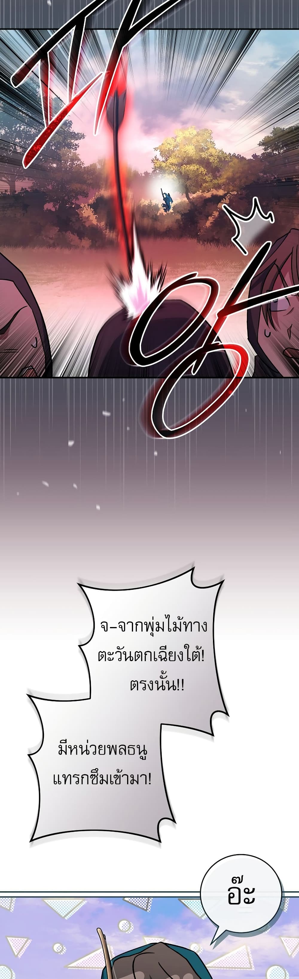 Genius Archer’s Streaming page 51