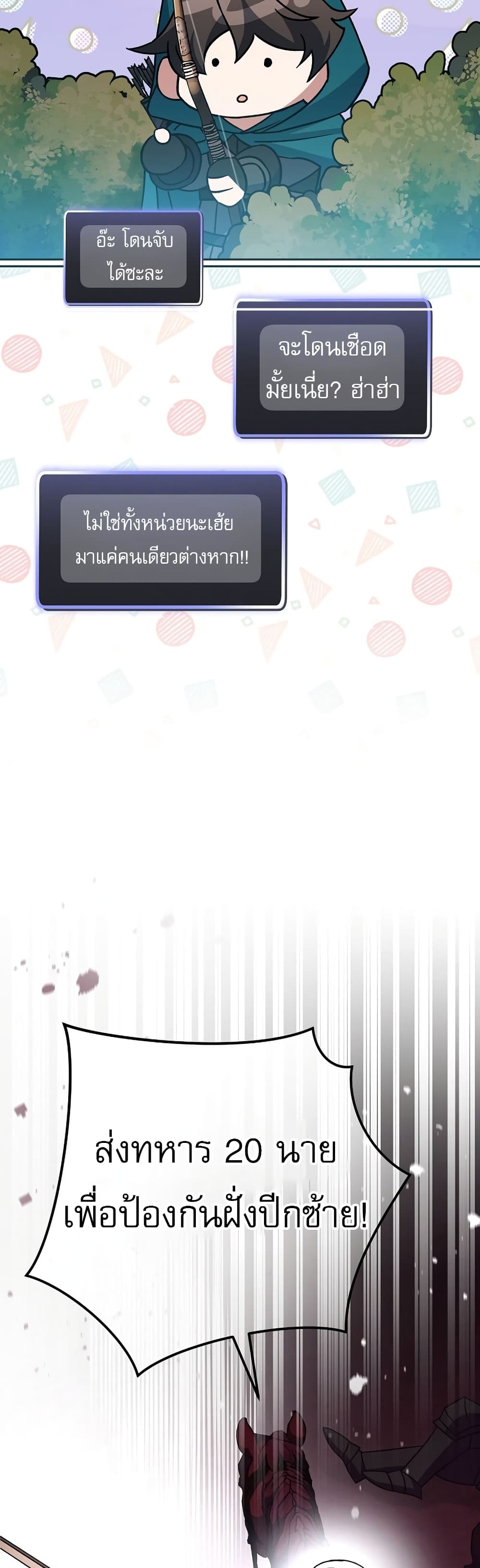 Genius Archer’s Streaming page 52