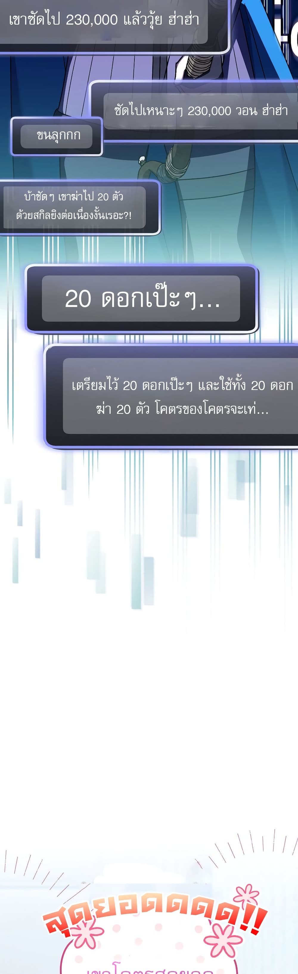 Genius Archer’s Streaming page 70