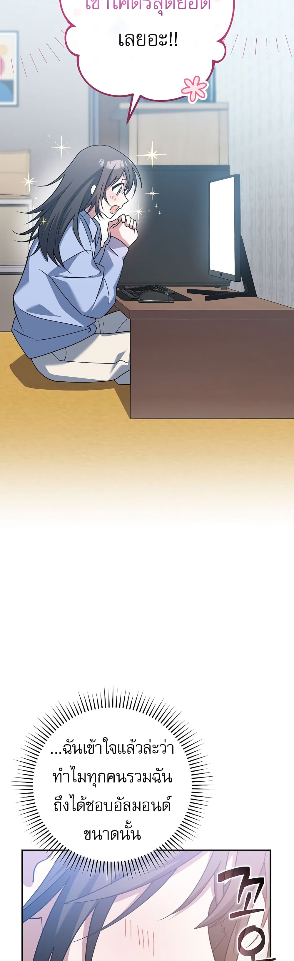 Genius Archer’s Streaming page 71