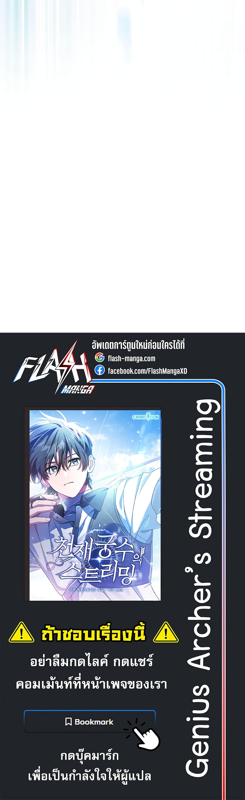 Genius Archer’s Streaming page 80