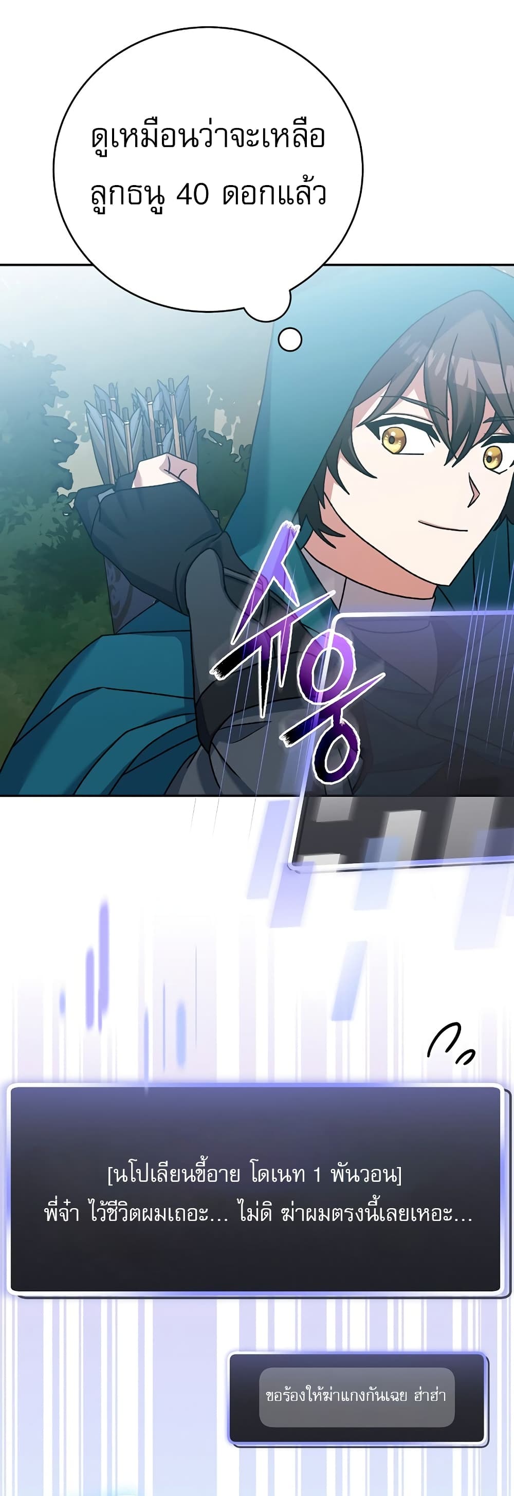 Genius Archer’s Streaming page 4