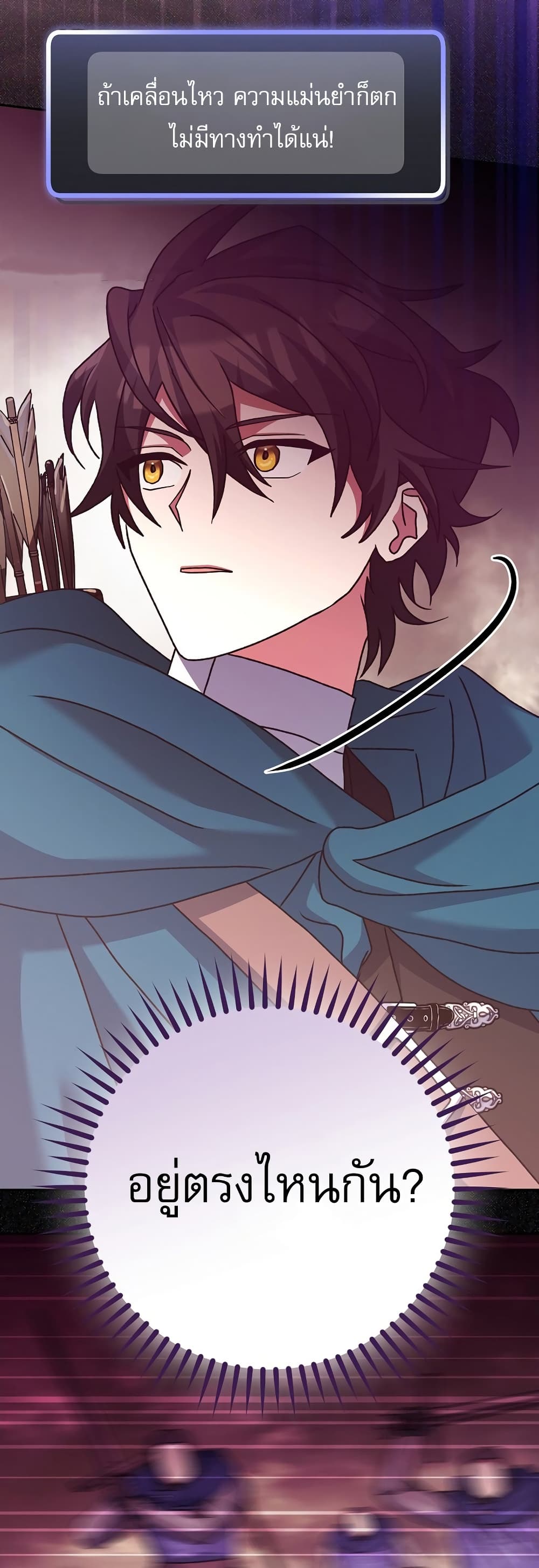 Genius Archer’s Streaming page 24