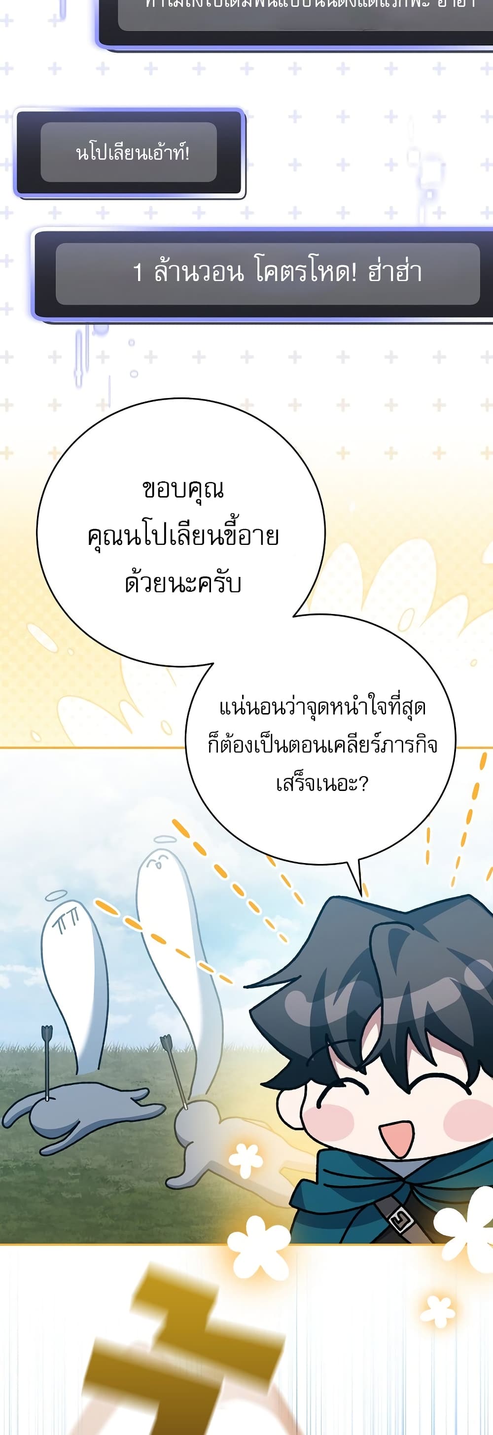 Genius Archer’s Streaming page 59