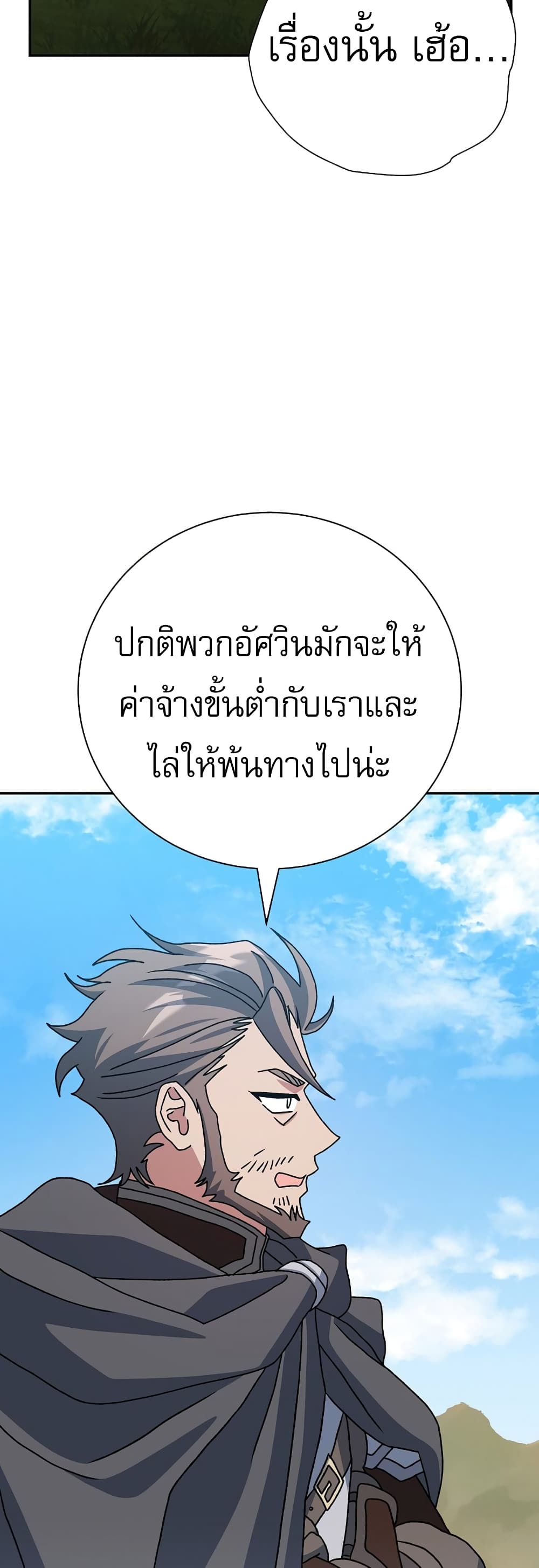 Genius Archer’s Streaming page 69