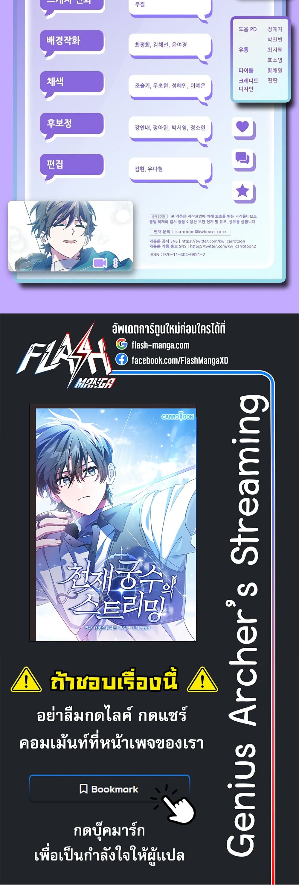 Genius Archer’s Streaming page 80