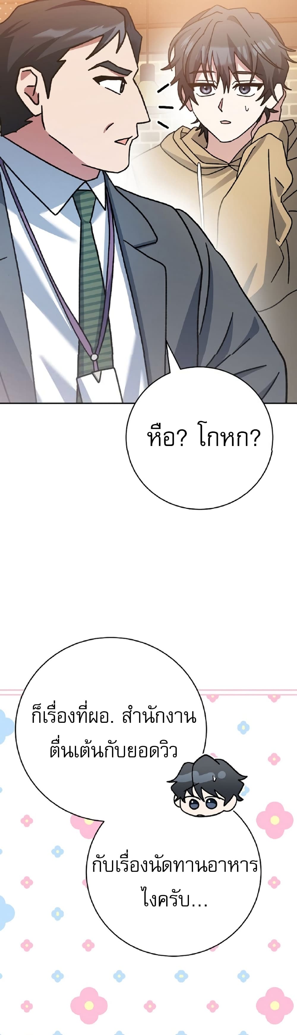 Genius Archer’s Streaming page 68