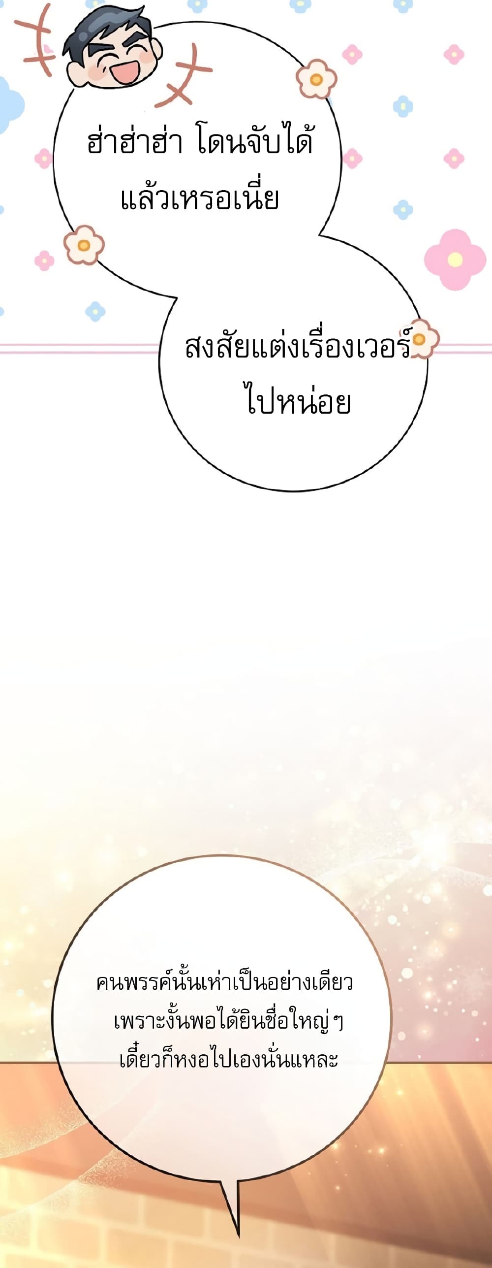 Genius Archer’s Streaming page 69