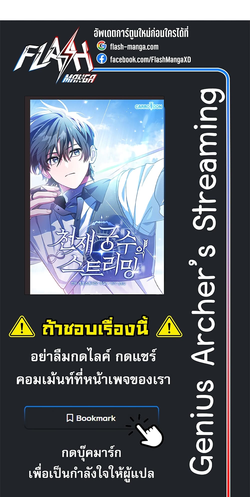 Genius Archer’s Streaming page 79