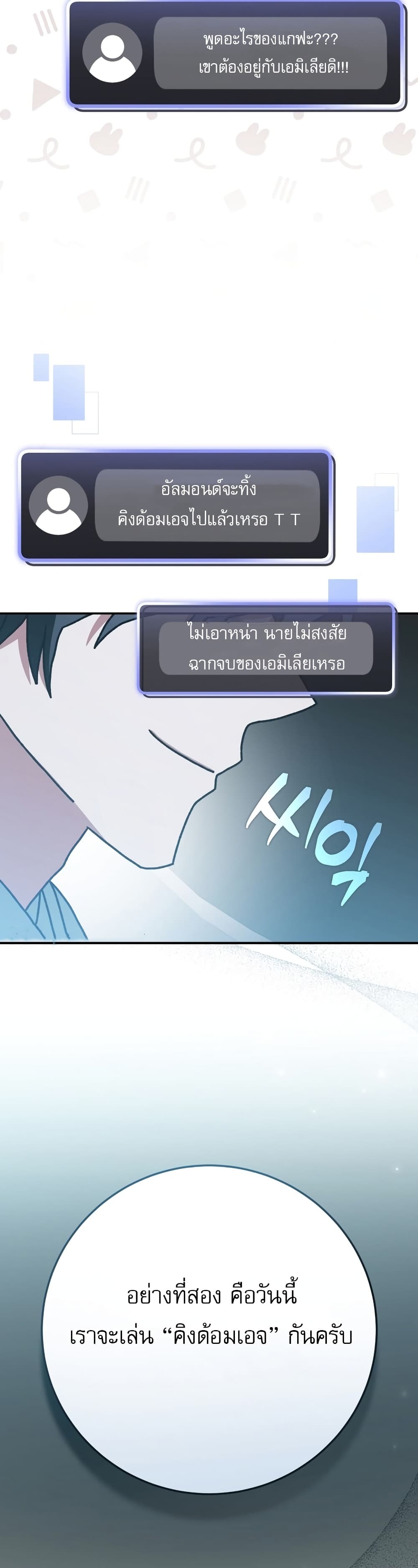 Genius Archer’s Streaming page 53