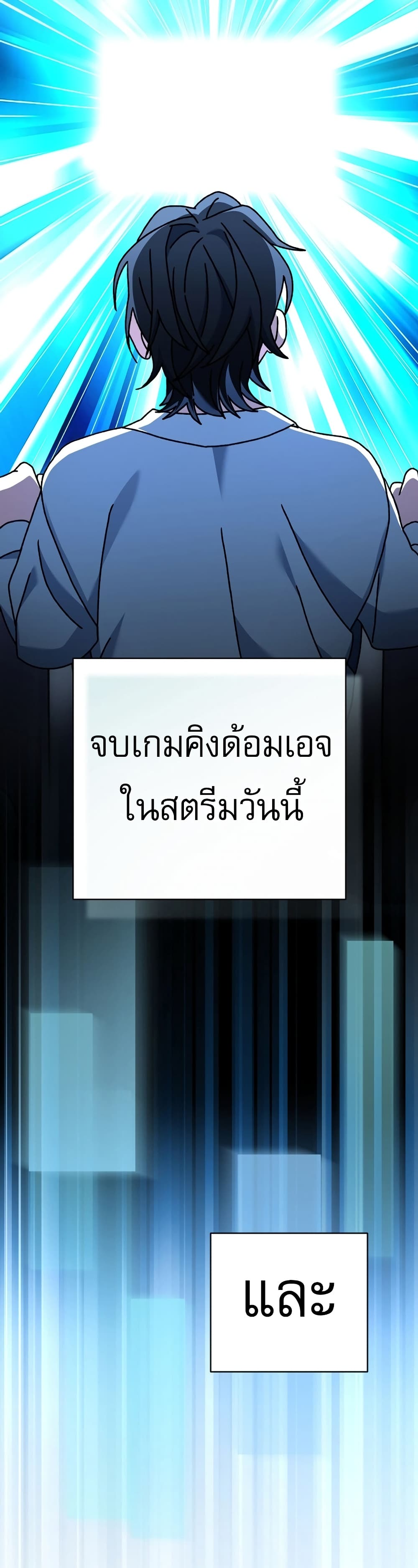 Genius Archer’s Streaming page 55