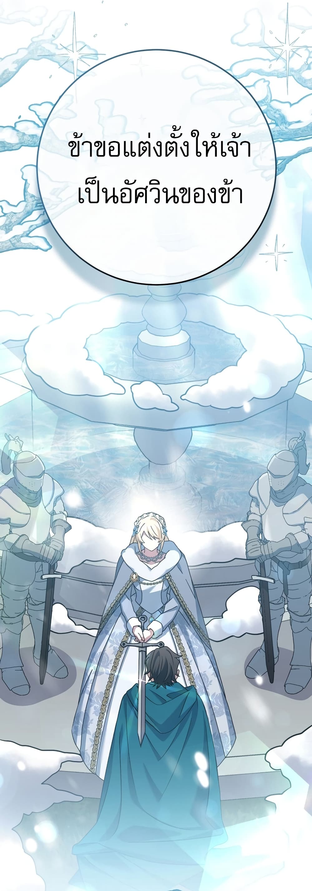 Genius Archer’s Streaming page 62