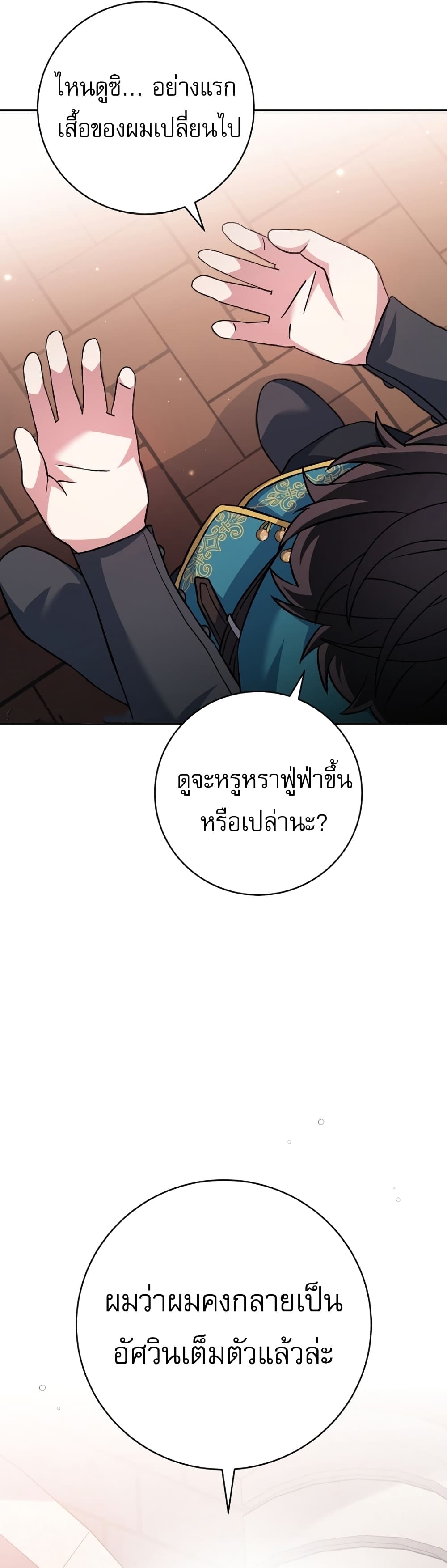 Genius Archer’s Streaming page 68