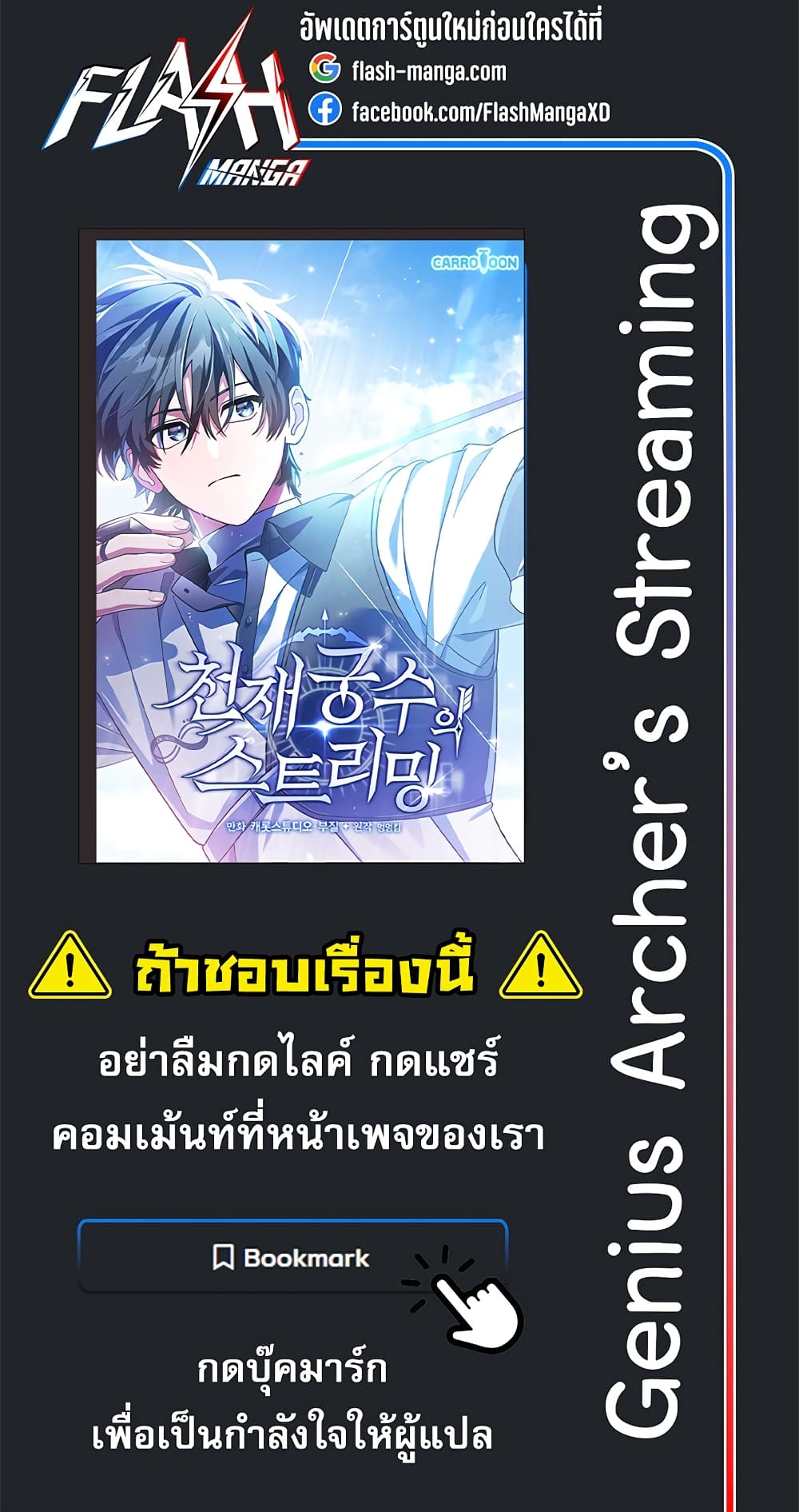 Genius Archer’s Streaming page 74