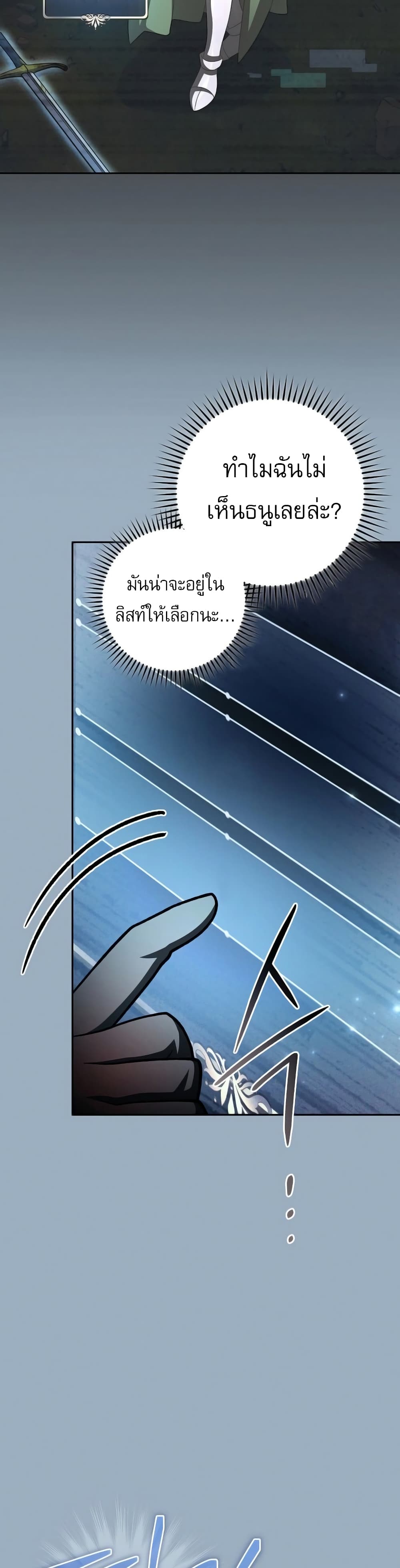 Genius Archer’s Streaming page 29