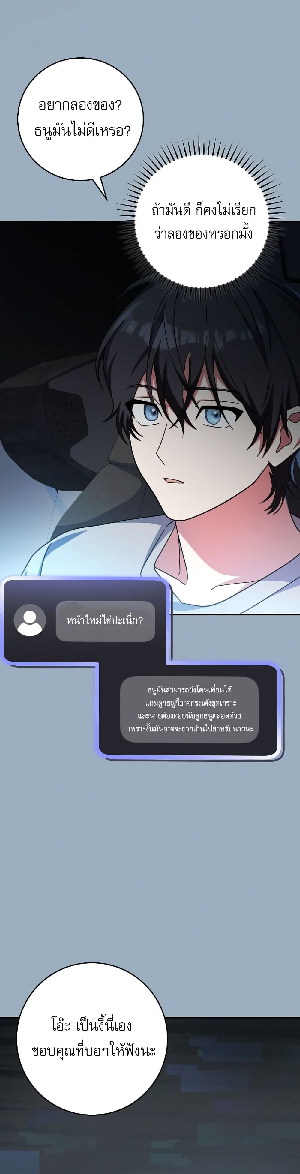 Genius Archer’s Streaming page 31