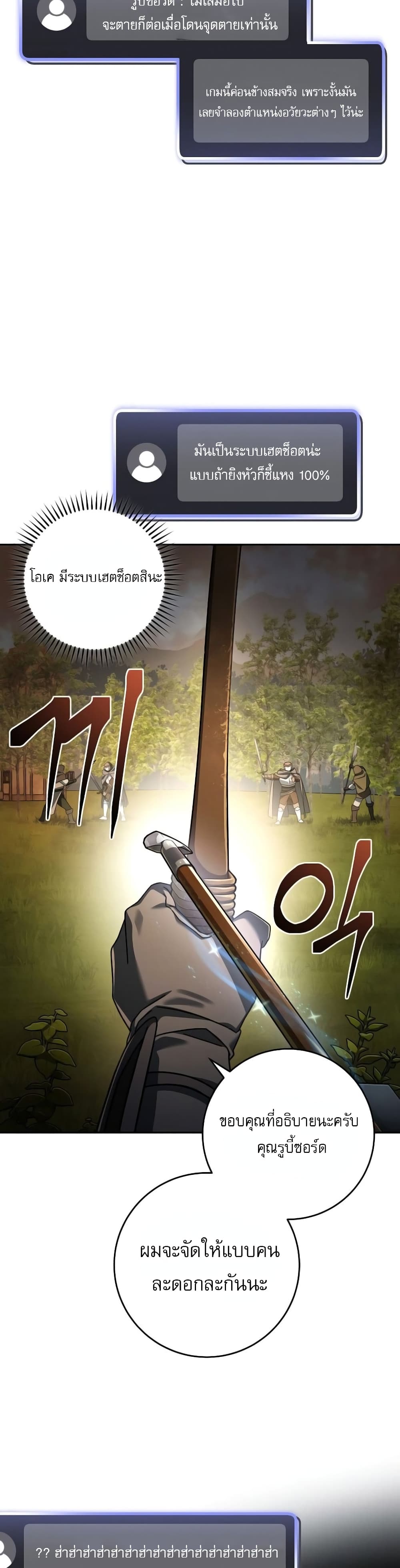 Genius Archer’s Streaming page 42