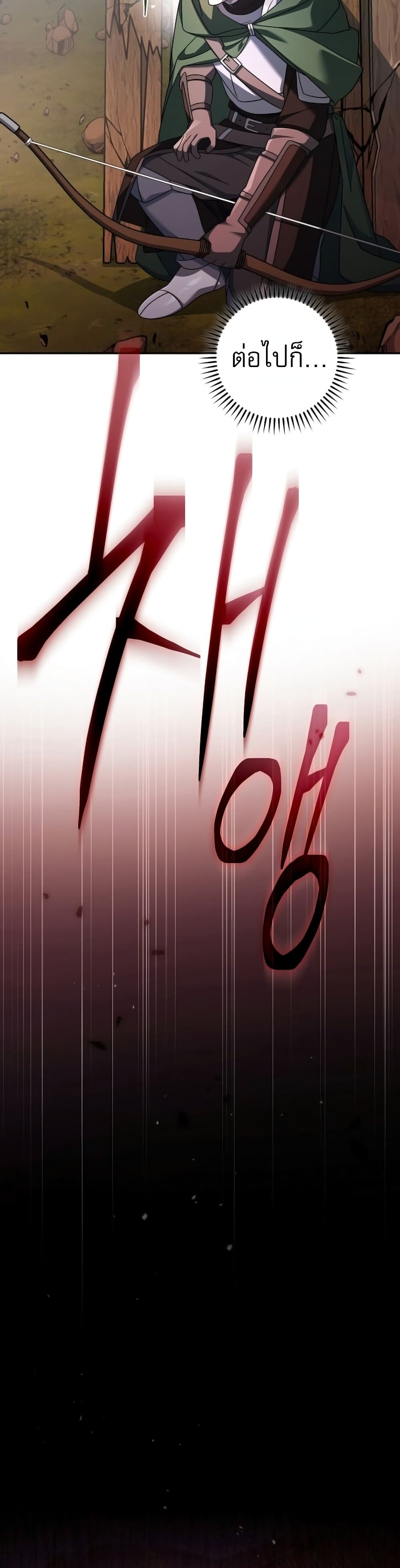 Genius Archer’s Streaming page 49