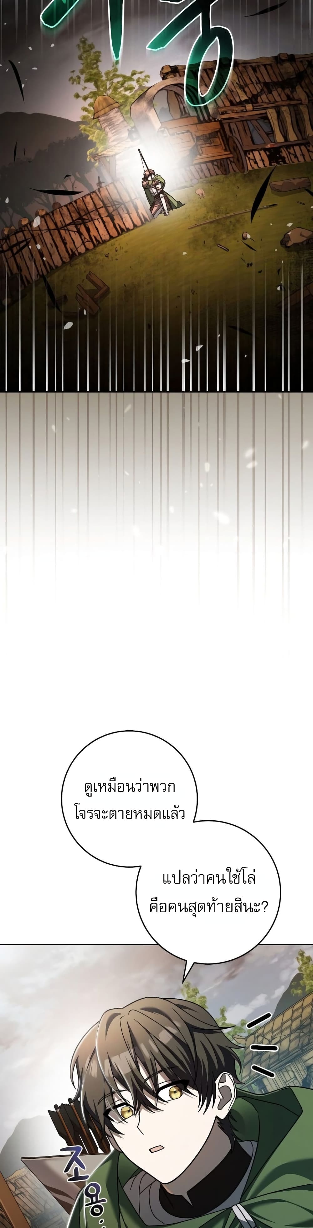 Genius Archer’s Streaming page 58