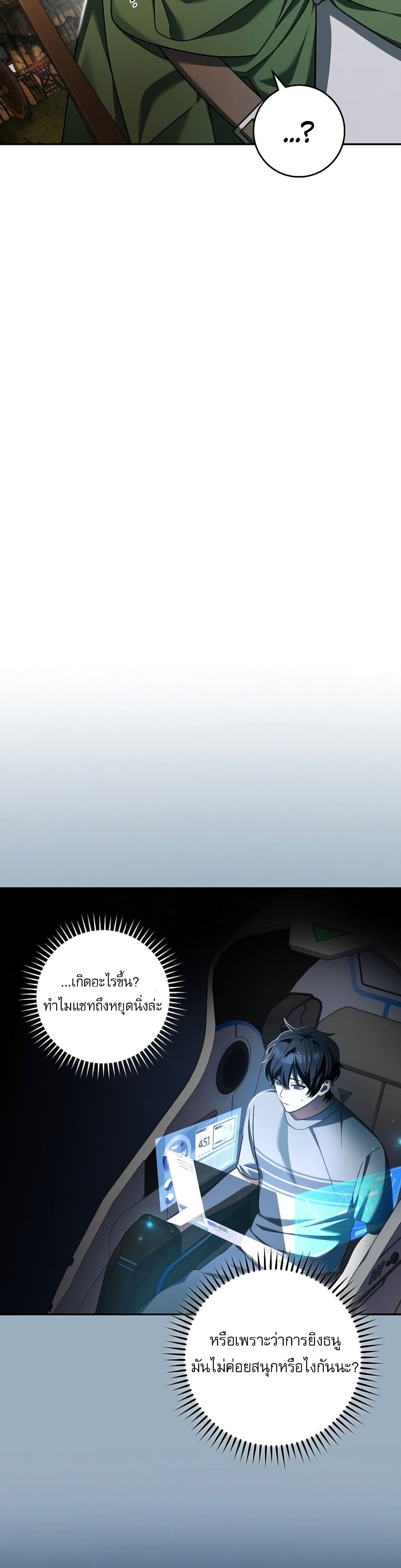 Genius Archer’s Streaming page 59