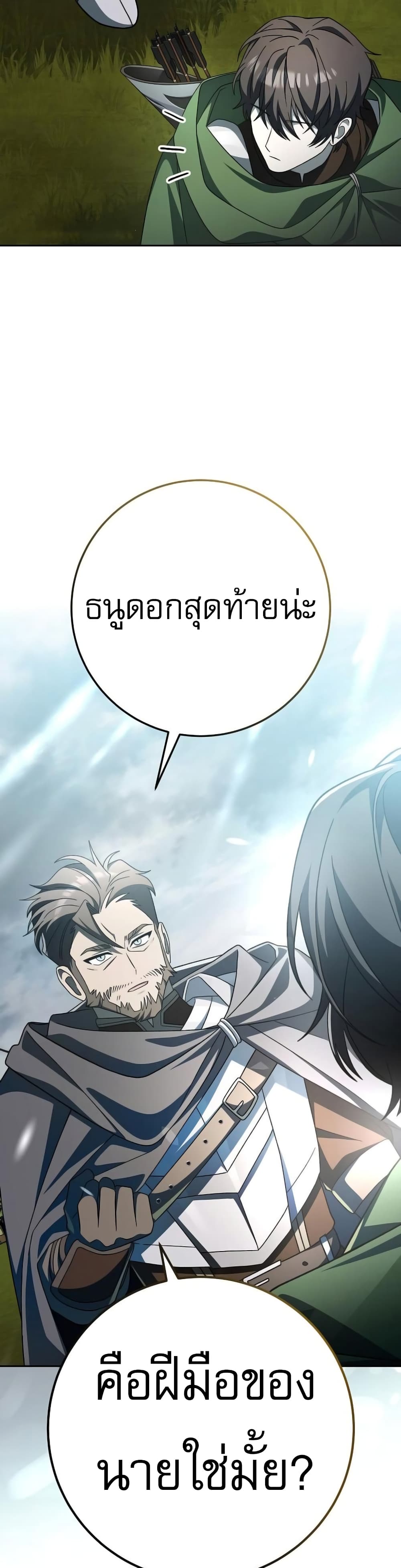 Genius Archer’s Streaming page 67