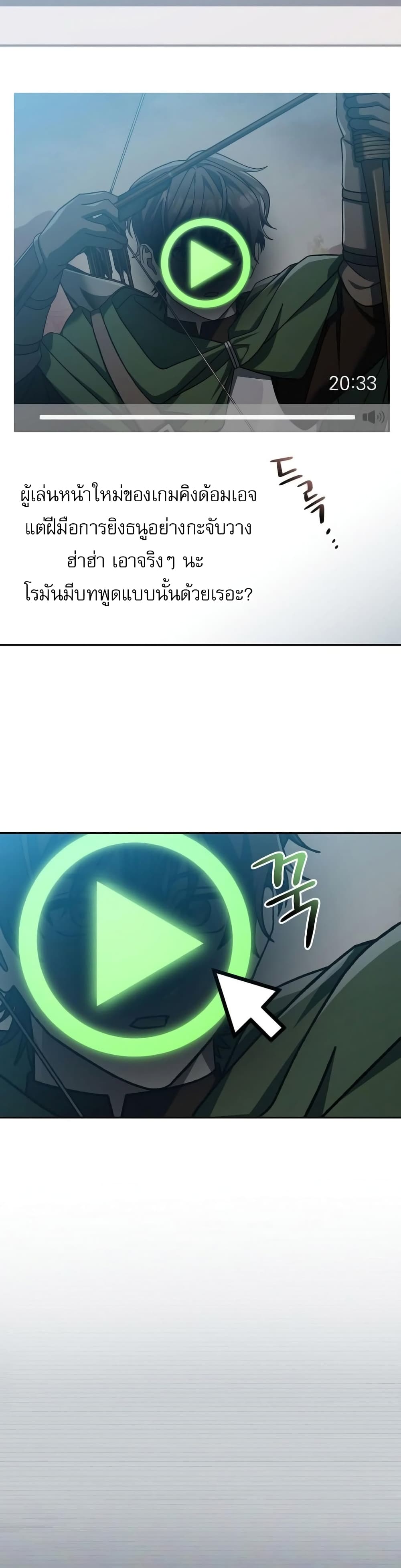 Genius Archer’s Streaming page 70